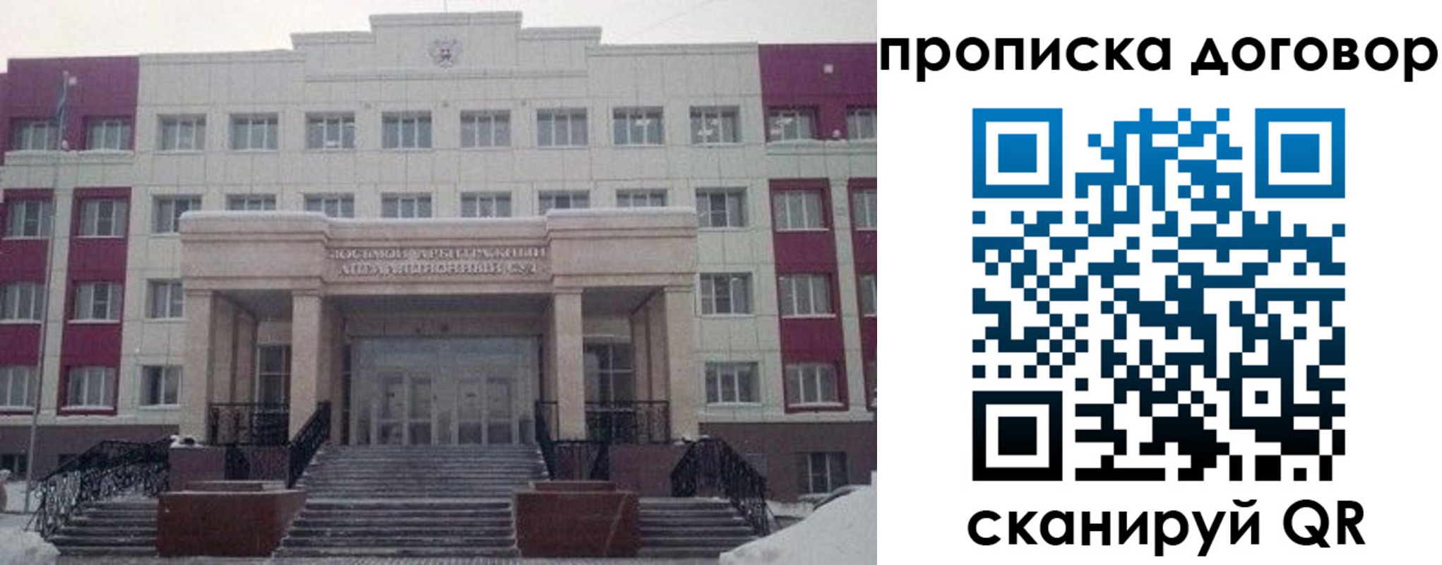 временная регистрация собственник в Евпатории